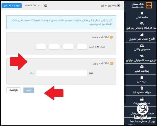  ورود به پیشخوان مجازی بانک مسکن